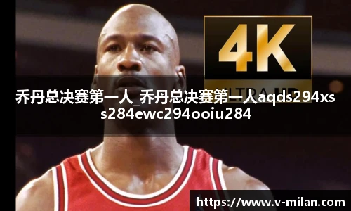 米兰体育