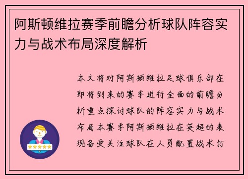 阿斯顿维拉赛季前瞻分析球队阵容实力与战术布局深度解析